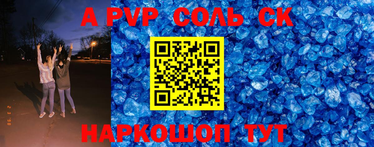 APVP Соль  Alpha PVP Crystall  Вход с VPN  Березники 
