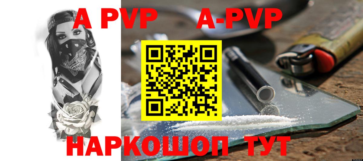 A-PVP крисы CK Березники