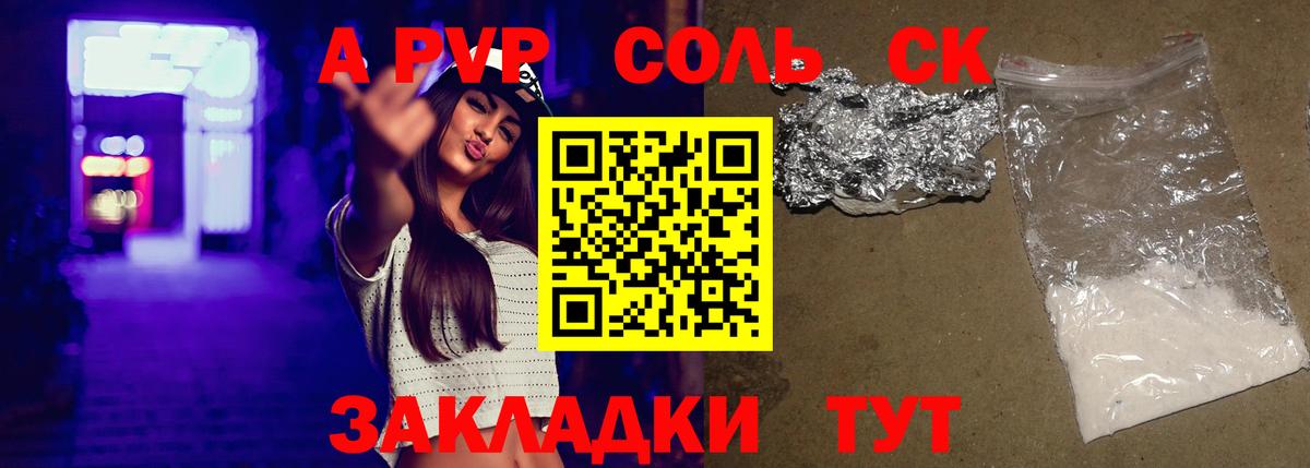 A-PVP Crystall Березники