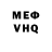 Меф мяу мяу VHQ Patience Ngoma