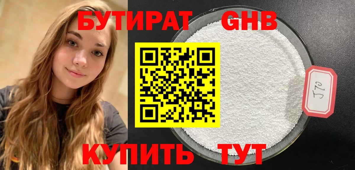 БУТИРАТ буратино Березники