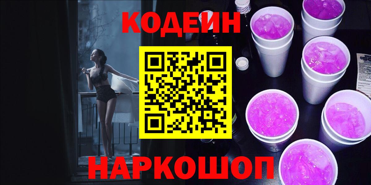Codein напиток Lean (лин)  Кодеиновый сироп Lean Purple Drank  Березники 