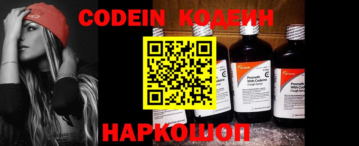 Кодеин напиток Lean (лин)  Вход с VPN  Березники 
