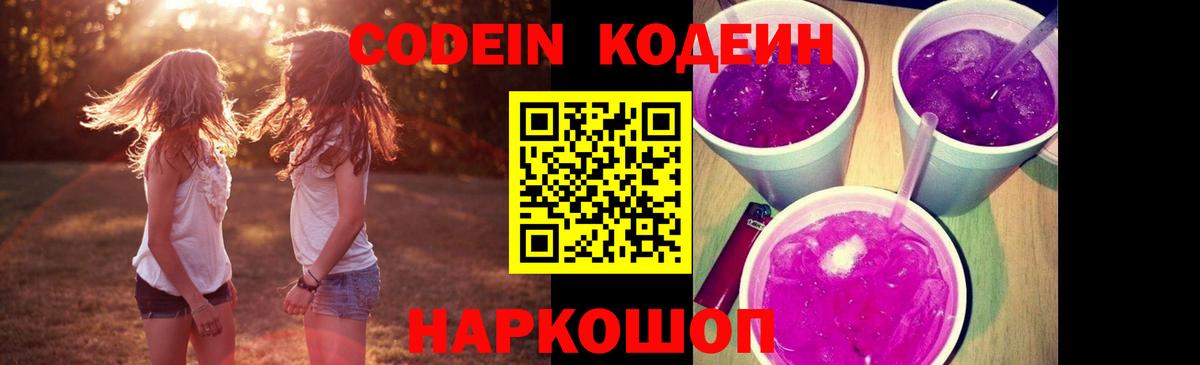 Кодеиновый сироп Lean Purple Drank Березники