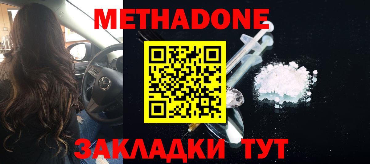 Метадон methadone  Вход с VPN  Березники  Метадон кристалл 